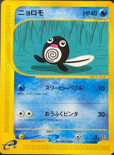 1st edition poliwag|pokemon game poliwag price.